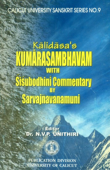 कालिदासकृतं कुमारसम्भवम्- Kalidasa' Kumarasambhavam with Sisubodhini Commentary by Sarvajnavanamuni
