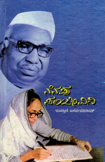 ನೆನಪು ಸಂಜೀವಿನಿ: Remember Sanjeevini in Kannada (Vol-III)