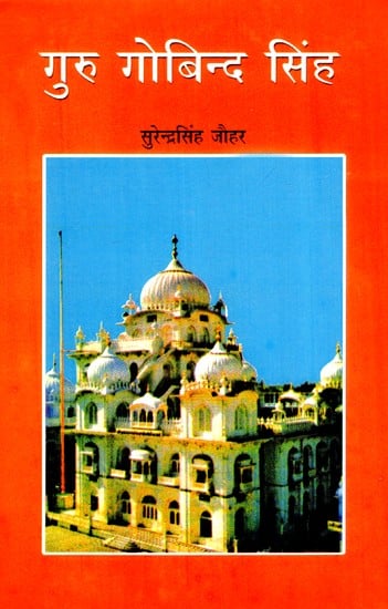 गुरु गोबिन्द सिंह (जीवनी)-Guru Gobind Singh (Biography)