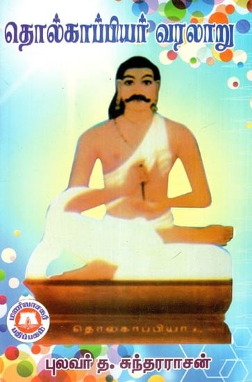 தொல்காப்பியர் வரலாறு- History of Tholkappiyam (Tamil)
