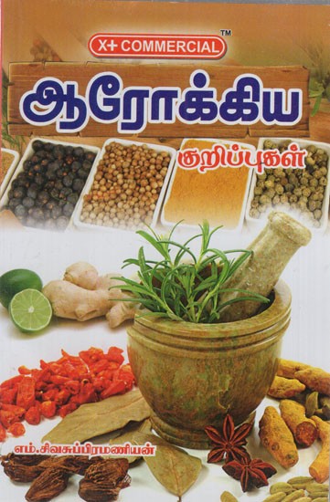 ஆரோக்கிய: Health Tips (Tamil)