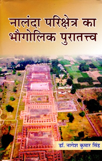नालंदा परिक्षेत्र का भौगोलिक पुरातत्त्व- Geographical Archeology of Nalanda Range