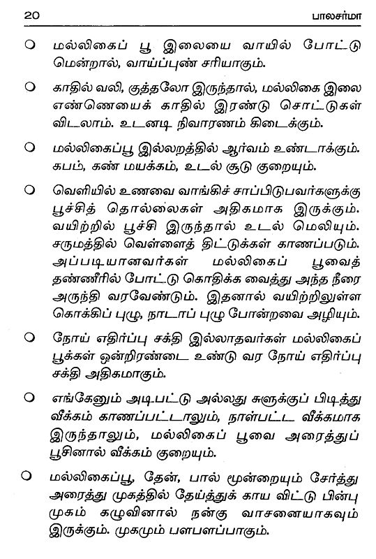 மலர் மருத்துவம் Flower Medicine (Tamil) Exotic India Art