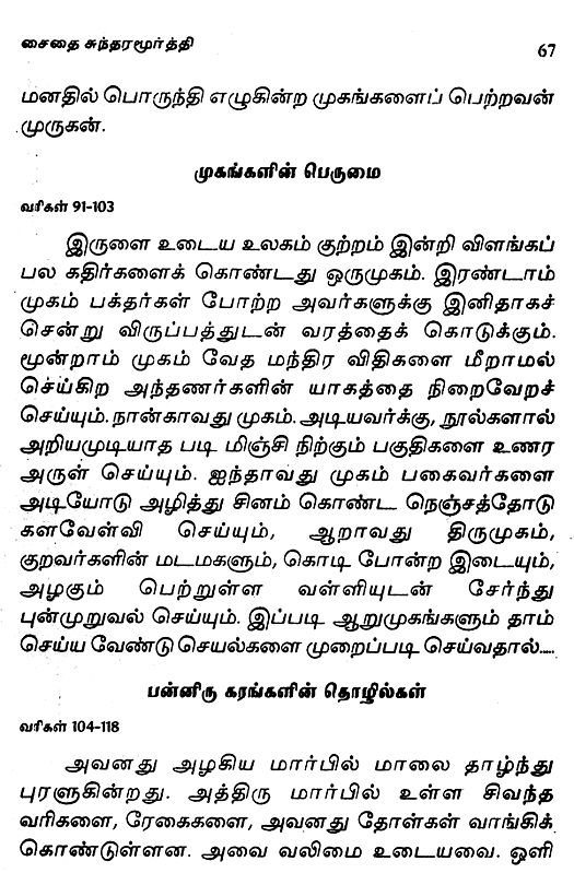 நக்கீரர் அருளிய திருமுருகாற்றுப்படை- Nakkirar Aruliya ...