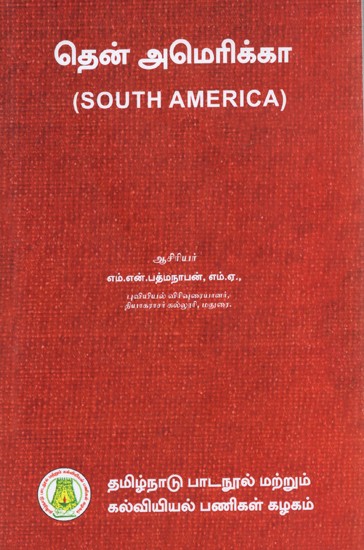 தென் அமெரிக்கா: South America (Tamil)