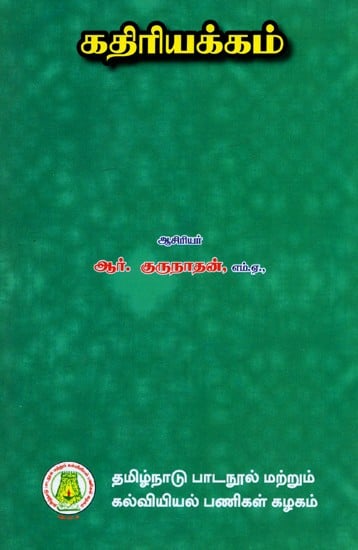 கதிரியக்கம்: Radioactivity (Tamil)