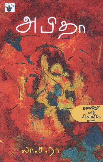 அபிதா- Apitaa: Novel (Tamil)