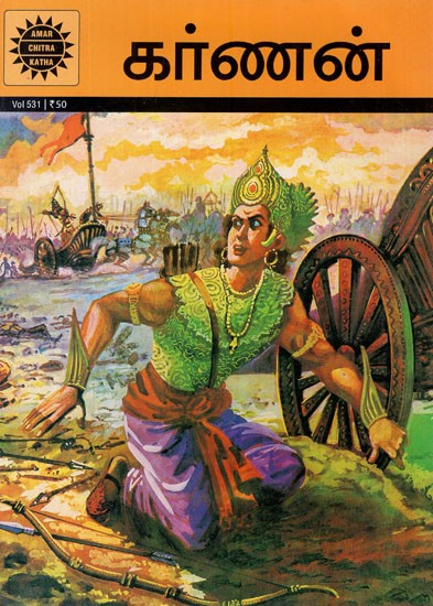 கர்ணன்- Karna (Comic Book)