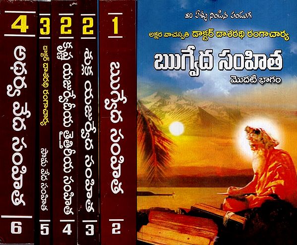 అథర్వ వేద సంహిత: Atharva Veda Samhita in Telugu (Set of 6 Volumes)