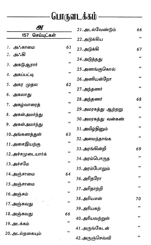 திருக்குறள் அகராதி: Thirukkural Dictionary - Source And Working Are In ...