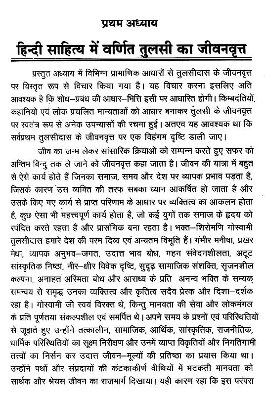 तुलसी के जीवनीपरक हिन्दी उपन्यासों में कथ्य एवं शिल्प- Story and Craft ...