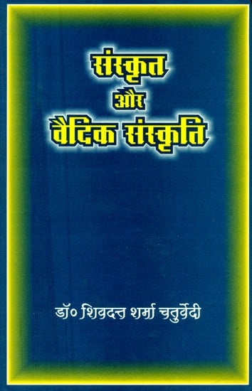संस्कृत और वैदिक संस्कृति-निबन्धसंहिता- Sanskrit and Vedic Culture-Nibandh Samhita (An Old and Rare Book)