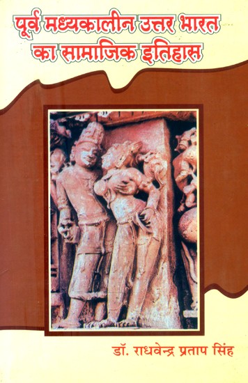 पूर्व मध्यकालीन उत्तर भारत का सामाजिक इतिहास- Social History of Pre- Medieval North India