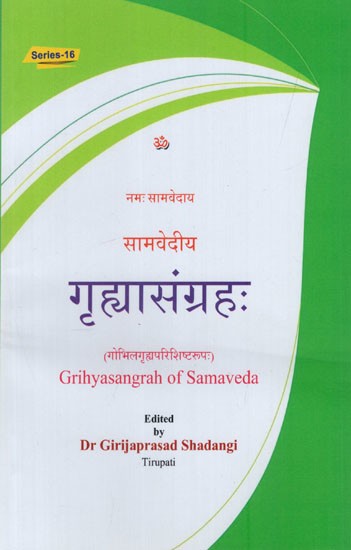 गृह्यासंग्रहः Grihyasangrah of Samaveda
