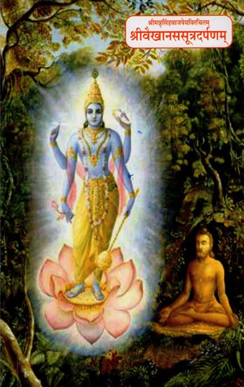 श्रीवैखानससूत्रदर्पणम्: Sri Vaikhana Sutra Darpanam