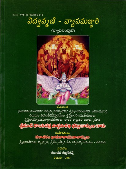 విద్వన్మణి - వ్యాసమఞరి: Vidayavaridhi - Brahmarshi (Telugu)