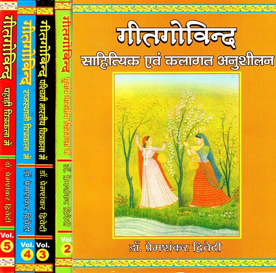 गीतगोविन्द साहित्यिक एवं कलागत अनुशीलन- Geetgovind Literary and Artistic Persuasion (Set of 5 Volumes)