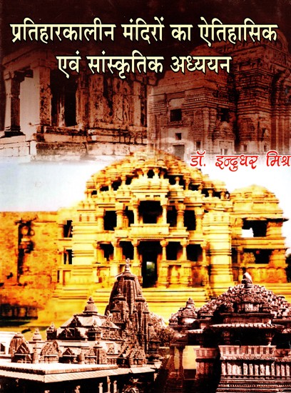 प्रतिहारकालीन मंदिरों का ऐतिहासिक एवं सांस्कृतिक अध्ययन- Historical and Cultural Study of Pratihara Temples