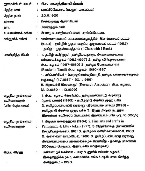 சிற்பக் கலை Art of Sculpture (Tamil) Exotic India Art