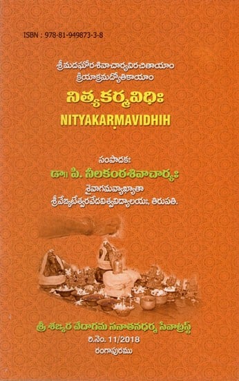 నిత్యకర్మవిధిః Nitya Karmavidhih- Srimadaghorasivacarya Viracitayam Kriyakramadyotikayam  (Telugu)