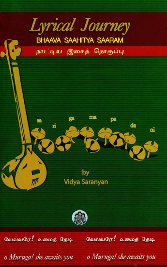 நாட்டிய இசைத் தொகுப்பு: Lyrical Journey - Bhaava Saahitya Saaram- (A Collectionof Tamil Padams, Songs and Hymns with Musical Notations)