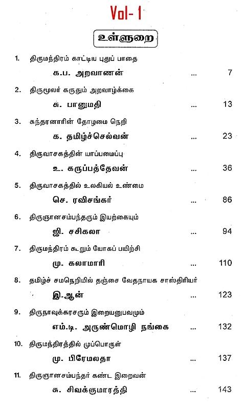 பன்னிரு திருமுறைச் சிந்தனைகள்- Panniru Thirumurai Cintanaikai- Tamil ...