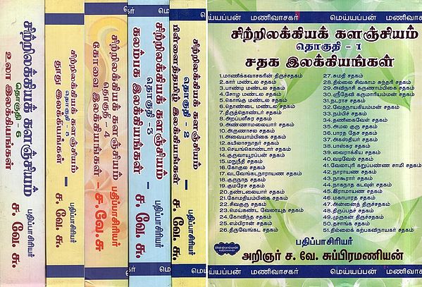 சிற்றிலக்கியக் களஞ்சியம்- Bibliography- Sathak Literature in Tamil (An Old and Rare Book, Set of 6 Volumes)