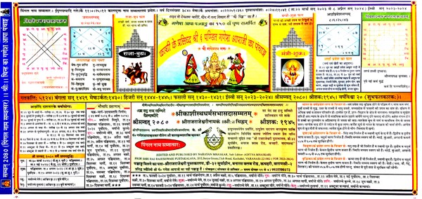 श्री: चिन्ह का गणेश आपा पंचाङ्ग सम्वत् 2080 (पिंगल नाम सम्वत्सर)- Shri: Sign of Ganesh Aapa Panchang Samvat 2080 (Pingal Nama Samvatsar)