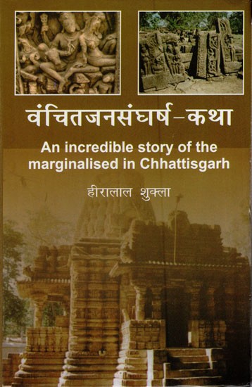 वंचितजनसंघर्ष-कथा: An Incredible Story of the Marginalised in Chhattisgarh