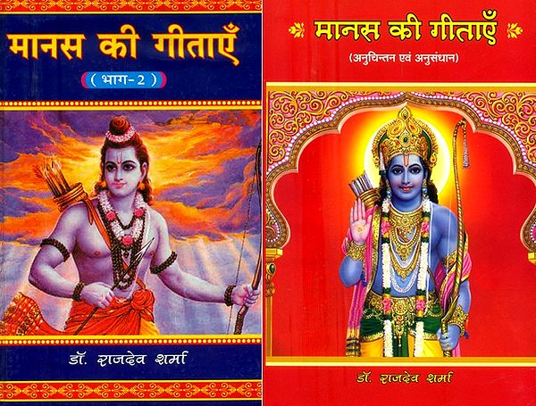 मानस की गीताएँ- Gita's of Manas (Set of 2 Volumes)