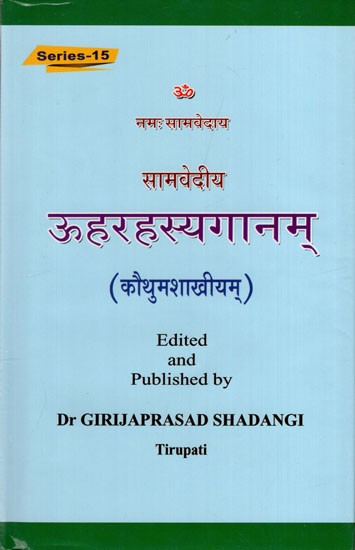 ऊहरहस्यगानम्: Uha-Rahasyagana of Samaveda Kouthumasakha