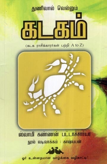 கடகம்- Cancer (Tamil)