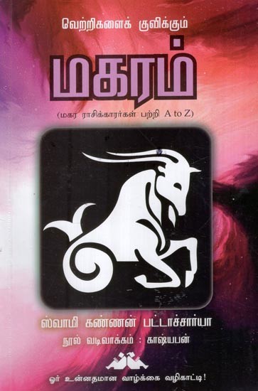 மகரம்- Accumulate Victories Capricorn (Tamil)