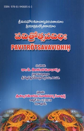 పవిత్రోత్సవవిధిః- Pavitrotsava Vidhih (Telugu)