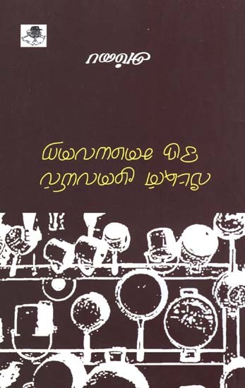 வீட்டின் மூலையில் ஒரு சமையலறை- Veetin Muulaiyil Oru Samaiyalarai (Tamil)