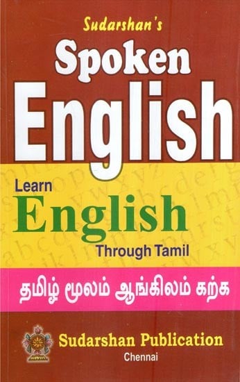 தமிழ் மூலம் ஆங்கிலம் கற்க- Spoken English: Learn English Through Tamil