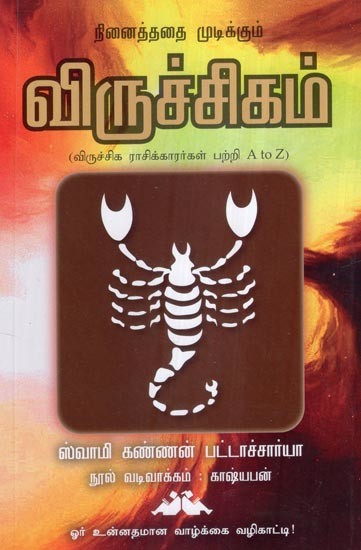 விருச்சிகம்- Scorpio: It will Finish the Thought (Tamil)