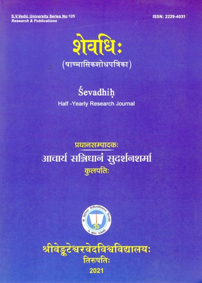 शेवधिः (षाण्मासिकशोधपत्रिका)- Sevadhih Half Yearly Research Journal (Vol-11, 1 Issue - January to June 2019)