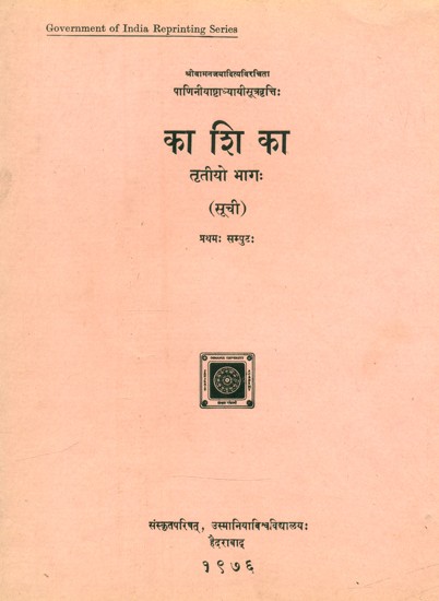 पाणिनीयाष्टाध्यायी सूत्रवृत्ति: काशिका- Panini Ashtadhyay Sutravrtti: Kashika-A Commentary on Panini's Grammar (Part-1 in An Old and Rare Book)