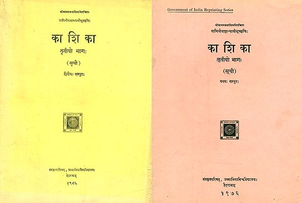 Panini Ashtadhyay Sutravrtti: Kashika-A Commentary on Panini's Grammar (Set of 2 Volumes in An Old and Rare Book)