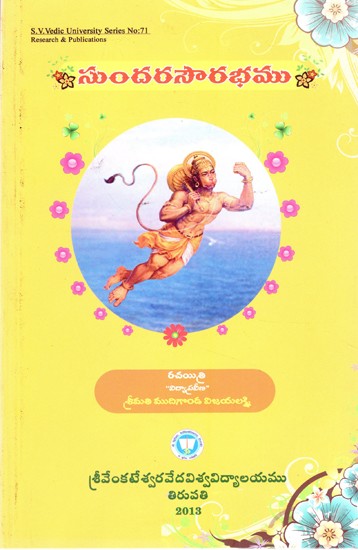 సుందర సౌరభము- Sundara Saurabhamu (Telugu)