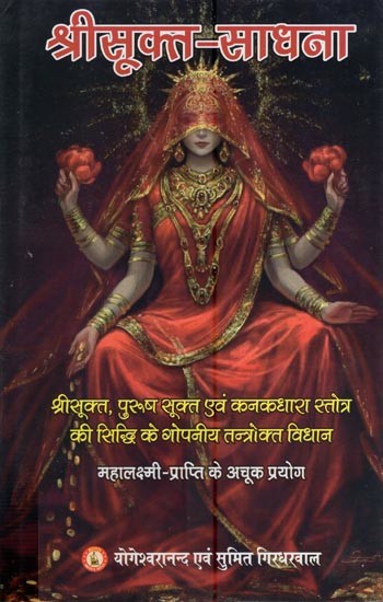 श्रीसूक्त - साधना- Srisukta Sadhana