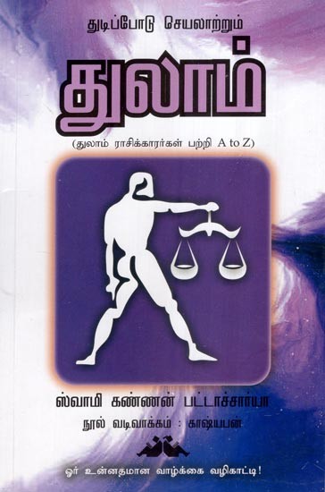 துலாம்-  Libra: Pulsating Action(Tamil)