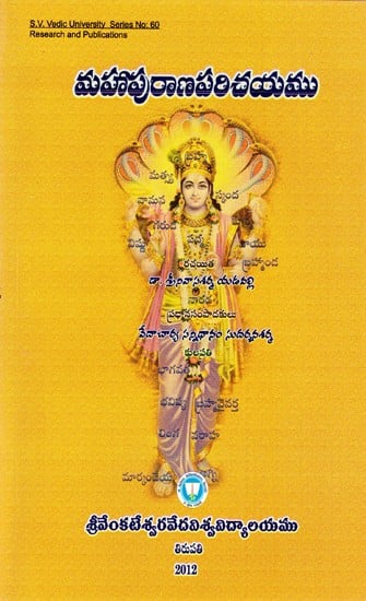 మహాపురాణపరిచయము- Mahapurana Paricayamu (Telugu)