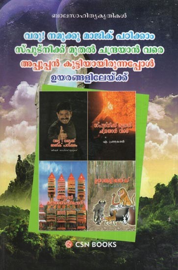 വരൂ നമുക്കു മാജിക് പഠിക്കാ സ്ഫുട്നിക്ക് മുതൽ ചന്ദ്രയാൻ വരെ അപ്പൂപ്പൻ കുട്ടിയായിരുന്നപ്പോൾ ഉയരങ്ങളിലേയ്ക്ക്- Varu Namukku Majik Pathikka Sphutnikk Mutal Candrayan Vare Appuppan Kuttiyayirunnappeal Uyarannalileykk in Malayalam (Four Parts in one Book)