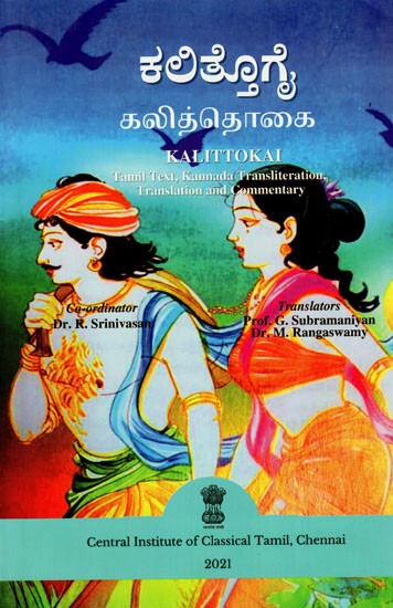 ಕಲಿತ್ತೊಗೆ: கலித்தொகை: Kalittokai (Tamil Text Kannada Transliteration, Translation And Commentary)