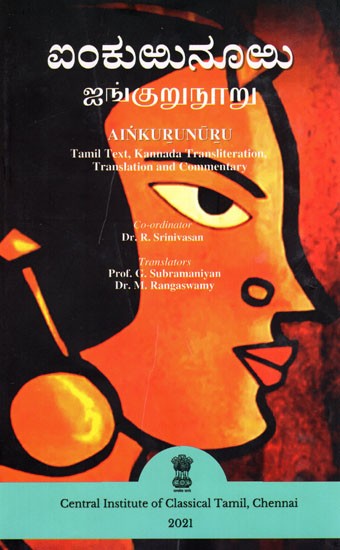 ಐಂಕುನೂಖ: ஐங்குறுநூறு: Ainkurunuru (Tamil Text, Kannada Transliteration, Translation and Commentary)