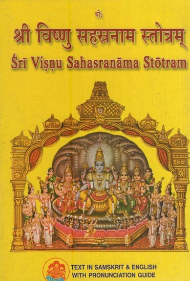 श्री विष्णु सहस्रनाम स्तोत्रम्- Sri Visnu Sahasranama Stotram