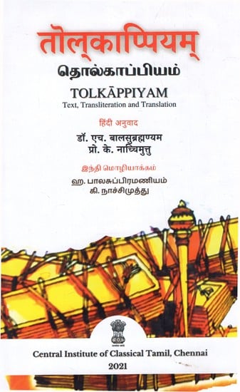 तॊल्काप्पियम्: தொல்காப்பியம்: Tolkappiyam (Text, Transliteration And Translation)