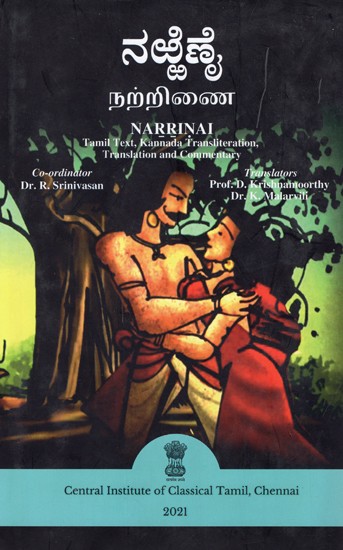 ನರರಿನೈ: நற்றிணை: Narrinai (Tamil Text, Kannada Transliteration, Translation And Commentary)
